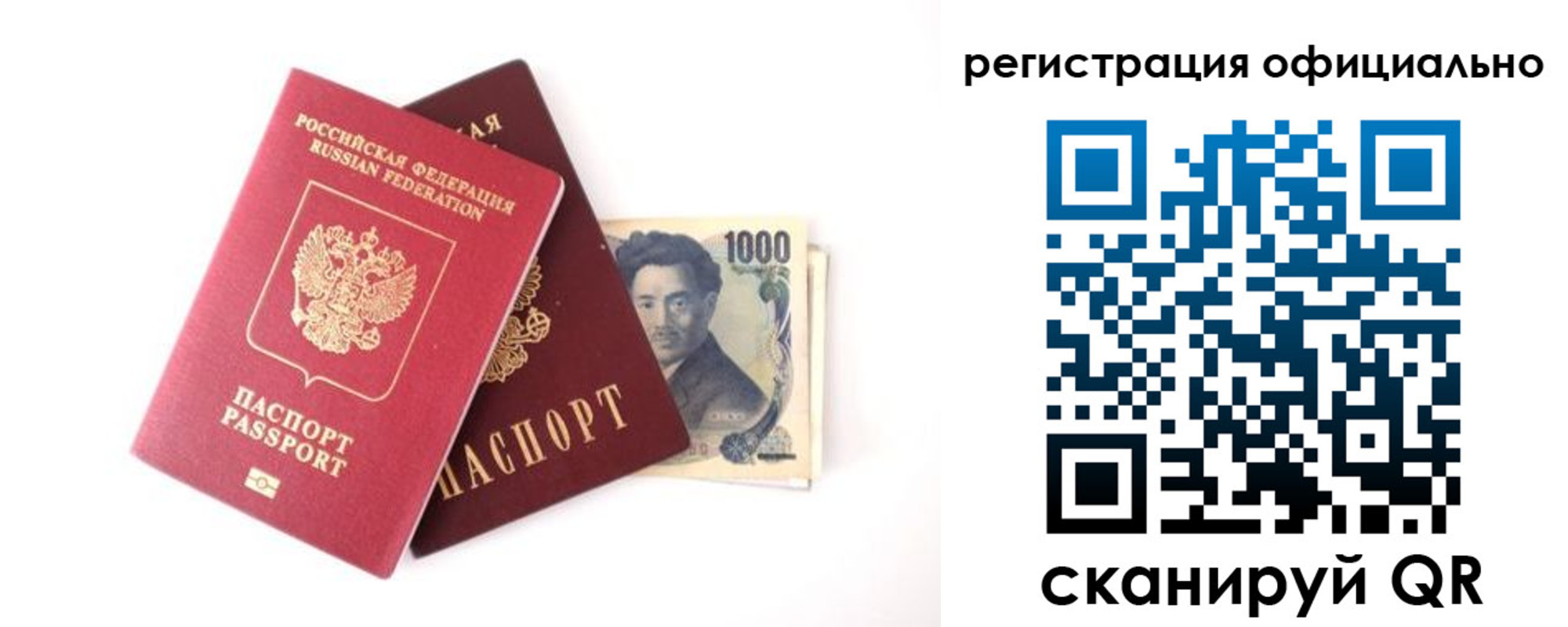 прописка ребенка в Поронайске